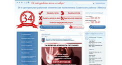 Desktop Screenshot of 34poliklinika.by