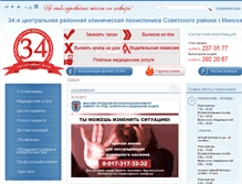 Tablet Screenshot of 34poliklinika.by